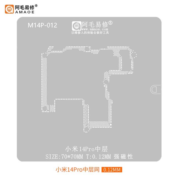 Трафарет BGA Amaoe M14P-012 для плати PCB Xiaomi 14 Pro / середній шар (0.12mm)