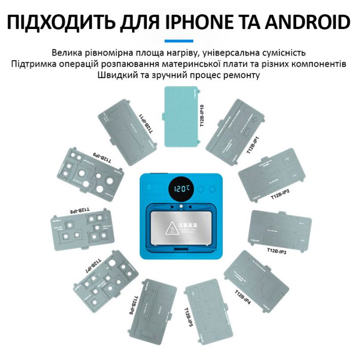 Нижній підігрів Sunshine SS-T12B комплект, основна частина + 11 платформ, для ремонту Android, iPhone 7 - 15