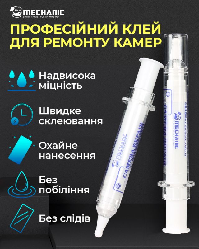 Клей Mechanic CR1 ультрафіолетовий / для отвору камери дисплея / прозорий / 10 мл