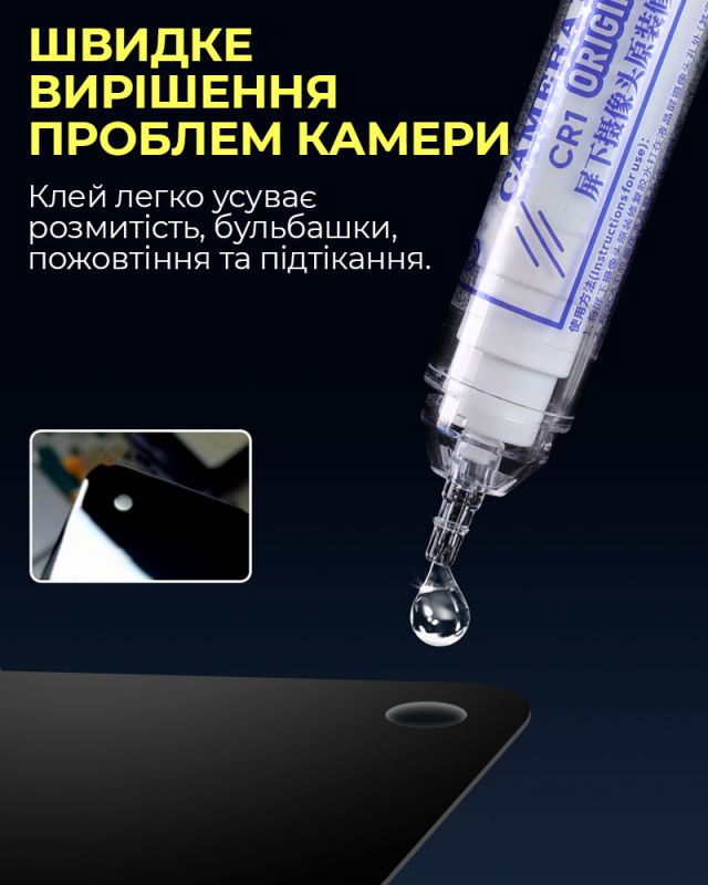 Клей Mechanic CR1 ультрафіолетовий / для отвору камери дисплея / прозорий / 10 мл