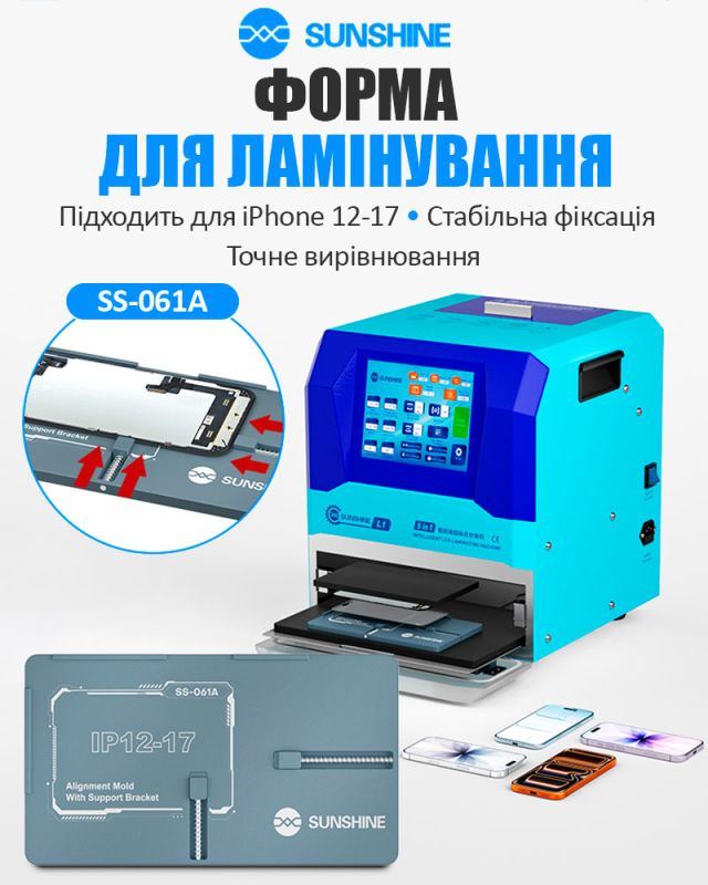 Форма форма для ламінування дисплея SUNSHINE SS-061A / регульована для iPhone 12 - 17