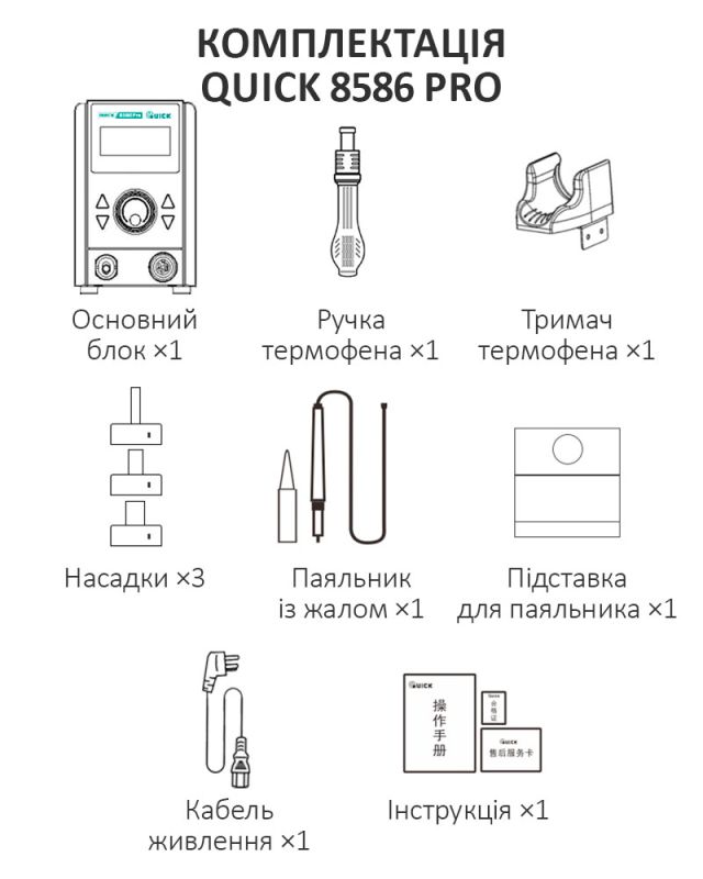 Паяльна станція 2 в 1 QUICK 8586 Pro / термофен + паяльник / 100-500°C / 30 л/хв / 800 Вт