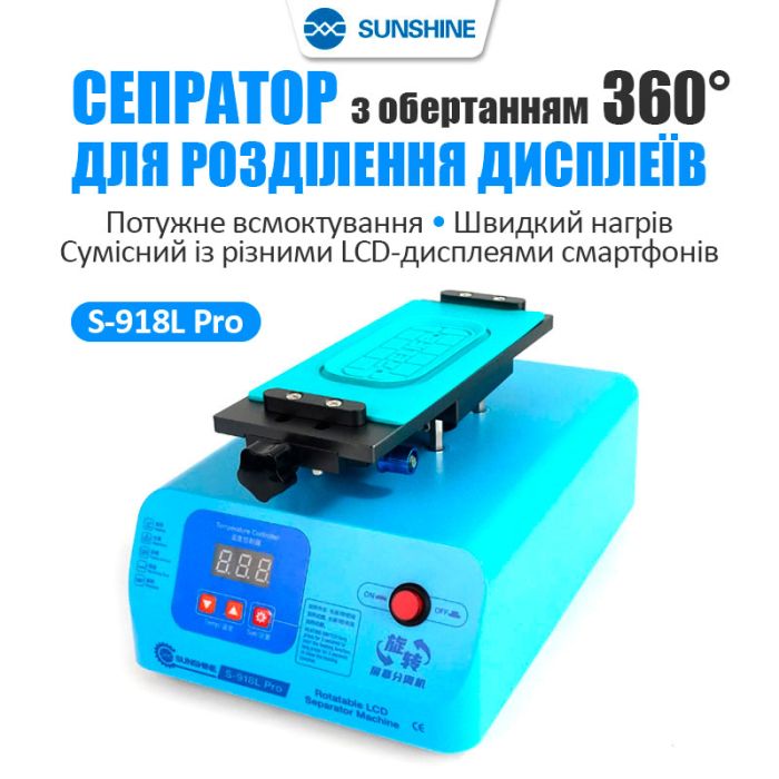Сепаратор вакуумний Sunshine S-918L Pro для ремонту смартфонів / 8.5'' / обертання 360° / 50-130°C / 400 Вт