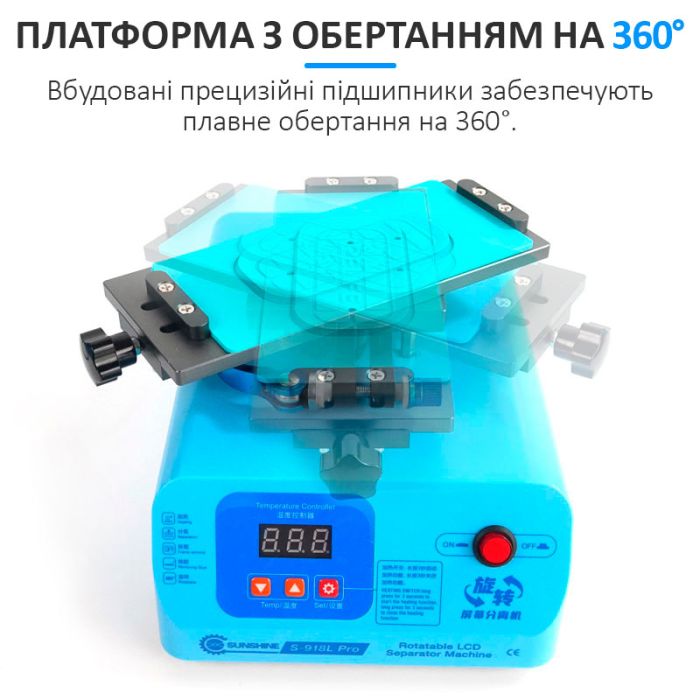 Сепаратор вакуумний Sunshine S-918L Pro для ремонту смартфонів / 8.5'' / обертання 360° / 50-130°C / 400 Вт