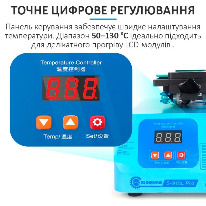Сепаратор вакуумний Sunshine S-918L Pro для ремонту смартфонів / 8.5'' / обертання 360° / 50-130°C / 400 Вт