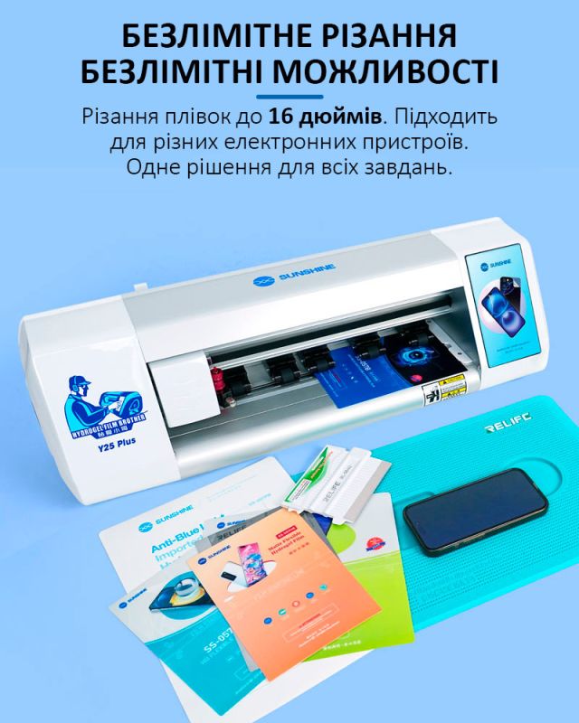 Плоттер Sunshine Y25 Plus для гидрогелевой пленки до 16 дюймов / безлимитная резка