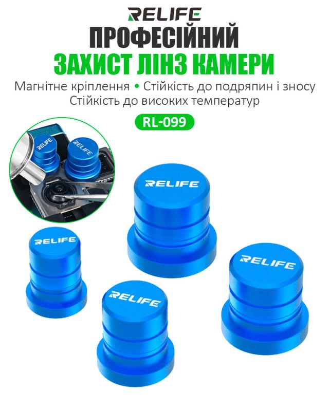 Захист для лінз камери Relife RL-099 / 14мм 16мм 17мм 18мм / магнітні / набір 4 шт.