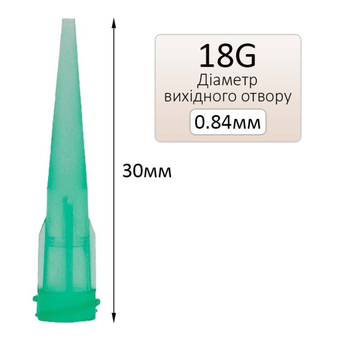 Голка дозатор 18G для клею, флюсу, паяльної пасти, пластикова, для шприца, D=0.84 мм