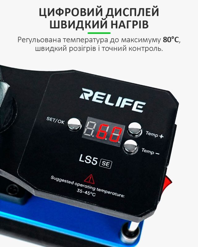 Прес платформа RELIFE LS5 SE з нагріванням до 80°C / для ремонту дисплея, задньої кришки смартфонів