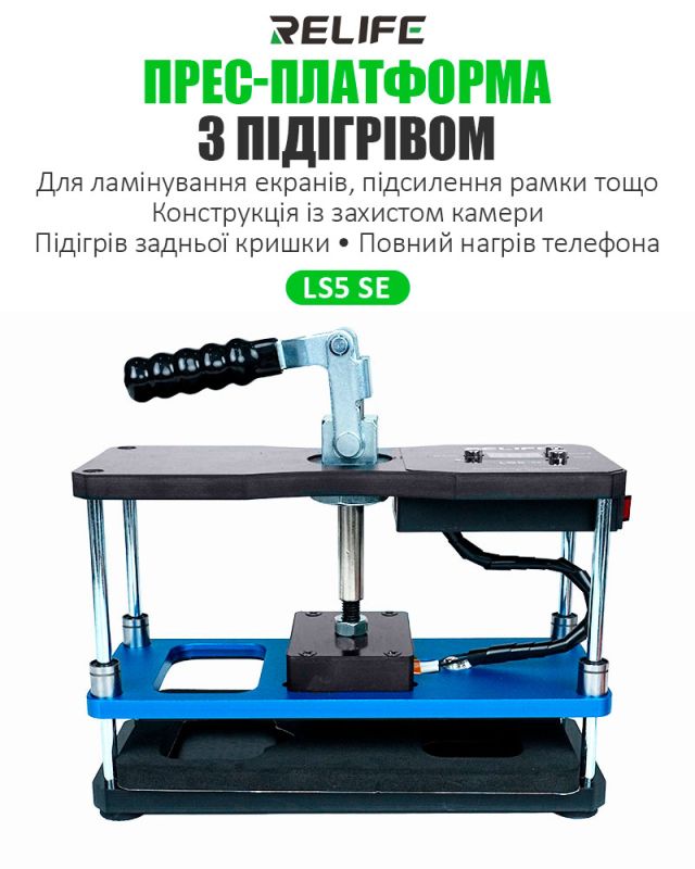 Прес платформа RELIFE LS5 SE з нагріванням до 80°C / для ремонту дисплея, задньої кришки смартфонів
