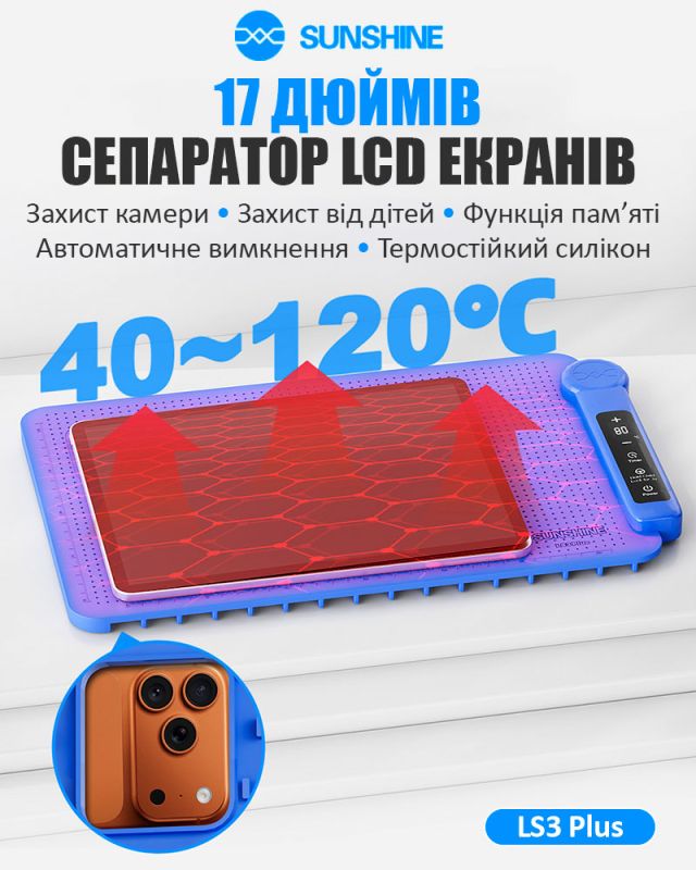 Сепаратор SUNSHINE LS3 Plus / 17" / силіконовий килимок з підігрівом для ремонту / 200 Вт / 40 - 120°C