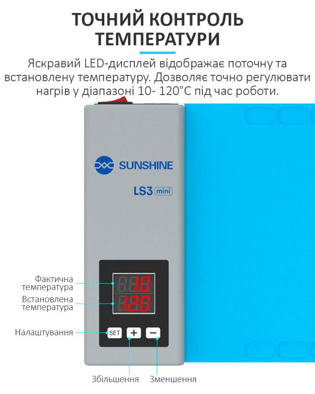 Сепаратор SUNSHINE LS3 Mini / 10.5" / силіконовий килимок з підігрівом для ремонту / 120 Вт / 10 - 120°C