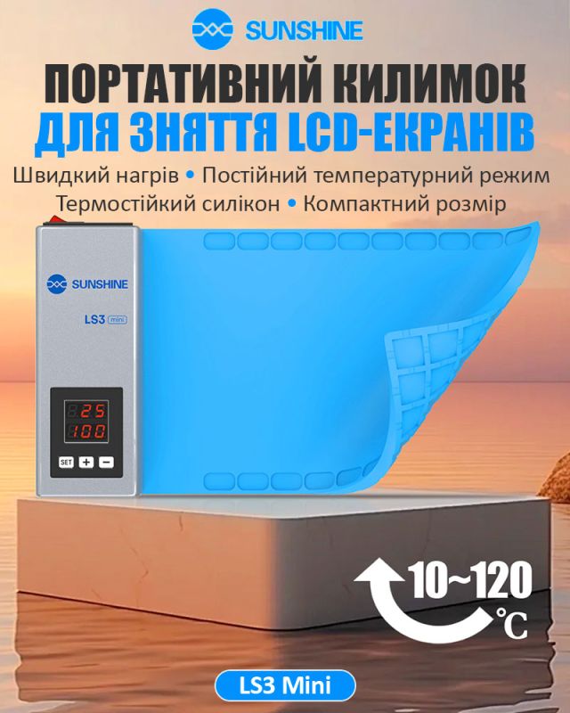 Сепаратор SUNSHINE LS3 Mini / 10.5" / силіконовий килимок з підігрівом для ремонту / 120 Вт / 10 - 120°C