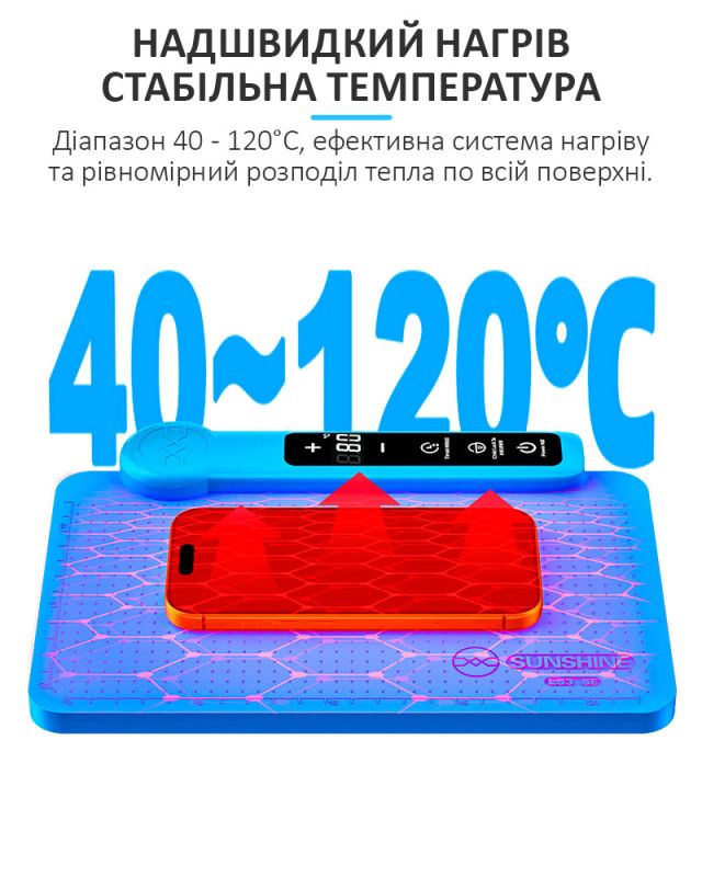 Сепаратор SUNSHINE LS3 SE / 11" / силіконовий килимок з підігрівом для ремонту / 100 Вт / 40 - 120°C
