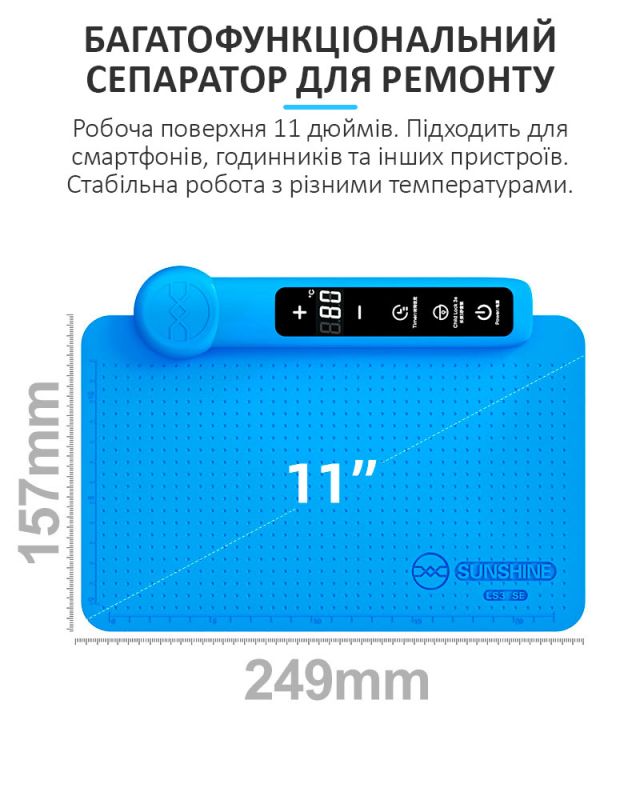 Сепаратор SUNSHINE LS3 SE / 11" / силіконовий килимок з підігрівом для ремонту / 100 Вт / 40 - 120°C