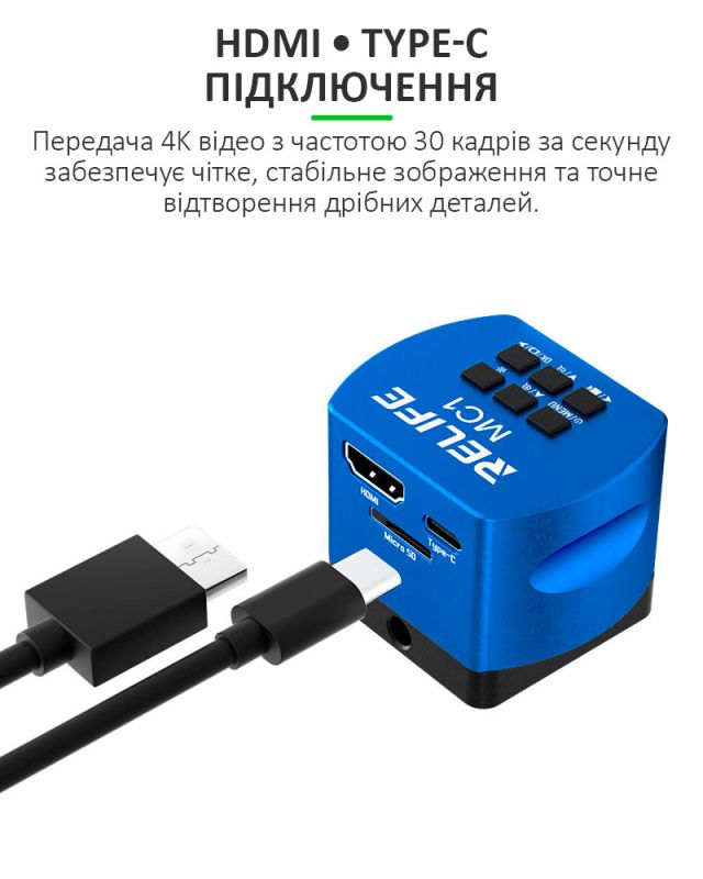 Цифрова камера для мікроскопа RELIFE MC1 4K Ultra HD / Сенсор Sony / HDMI Type-C
