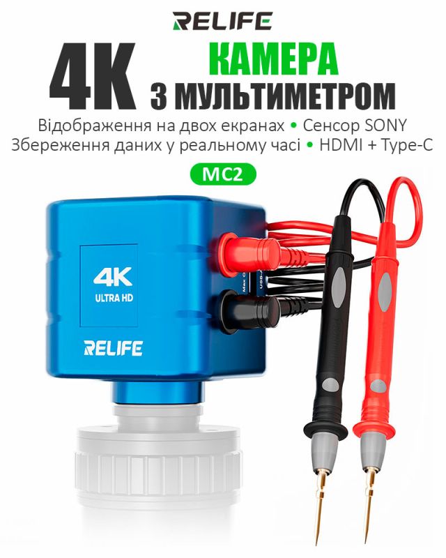 Цифрова камера для мікроскопа RELIFE MC2 4K HD з Мультиметром / Сенсор Sony / HDMI Type-C