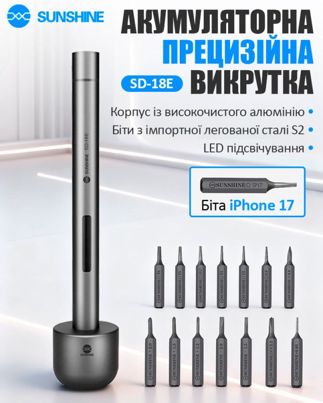 Акумуляторна викрутка SUNSHINE SD-18E / прецизійна / підсвітка / набір біт 14 шт. / iPhone 17