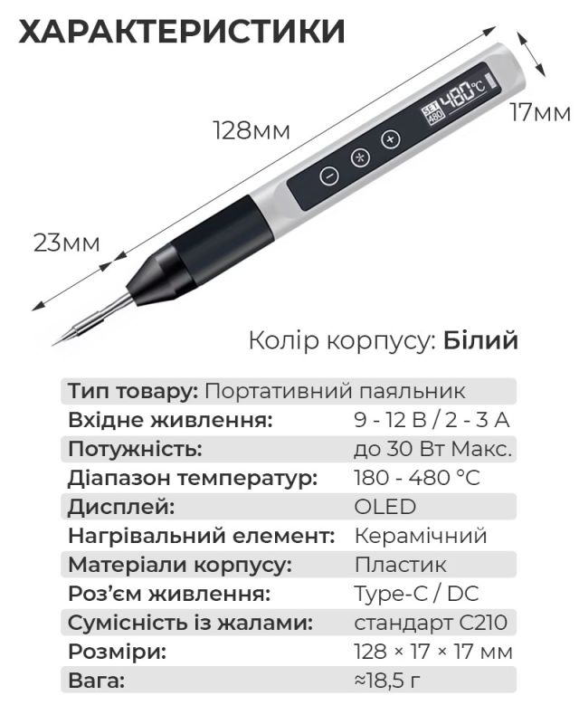 Паяльник USB 30 портативный / олово, подставка / жало 210 / 480°C / 9-12В / Type-C / 30 Вт Белый