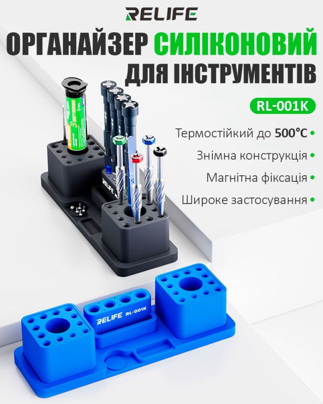 Органайзер для інструментів RELIFE RL-001K силіконовий / термостійкий / модульний / Blue