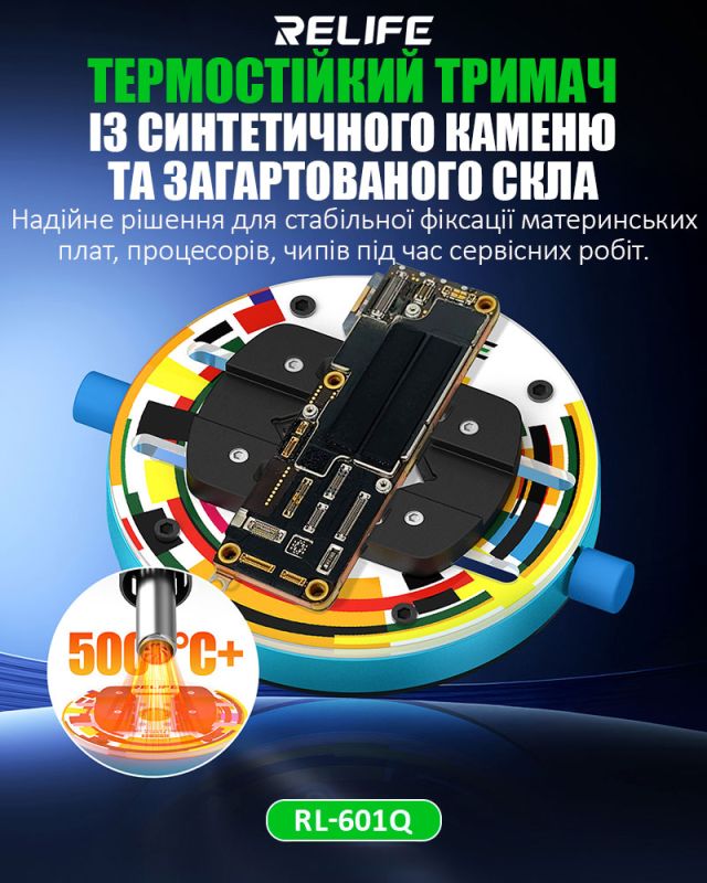 Тримач термостійкий RELIFE RL-601Q для ремонту плат, мікросхем, BGA