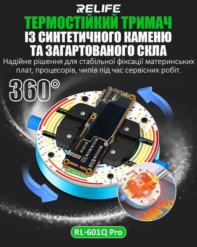 Тримач термостійкий RELIFE RL-601Q Pro для ремонту плат, мікросхем, BGA, поворотний 360°