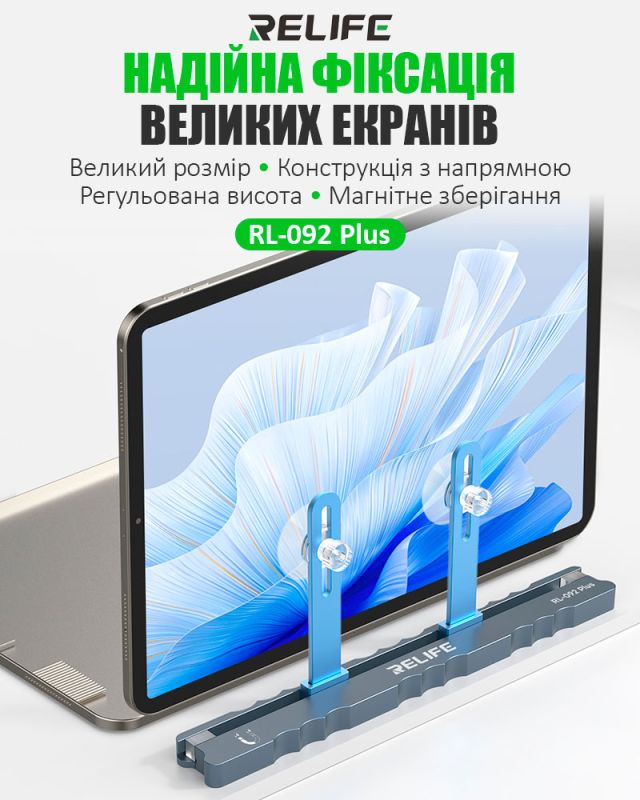 Тримач RELIFE RL-092 Plus для ремонту смартфонів, планшетів, магнітне відділення для гвинтів