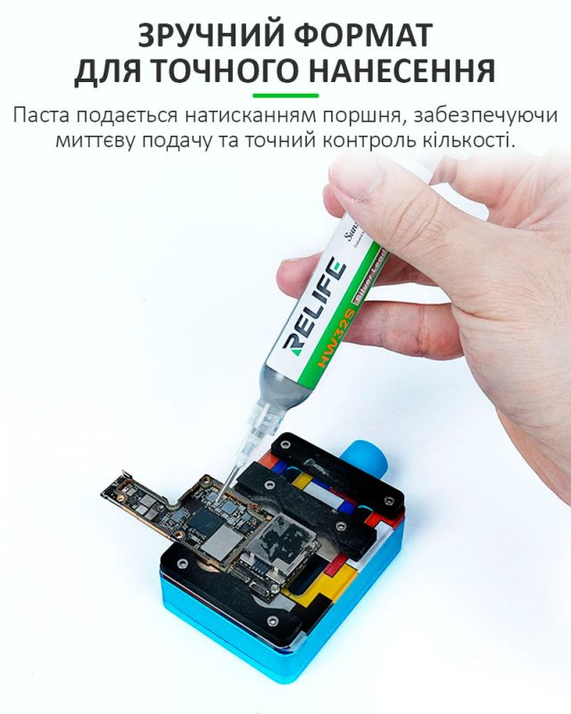 Паяльна паста RELIFE HW32S / безсвинцева / у шприці з штовхачем і дозаторами / 10cc