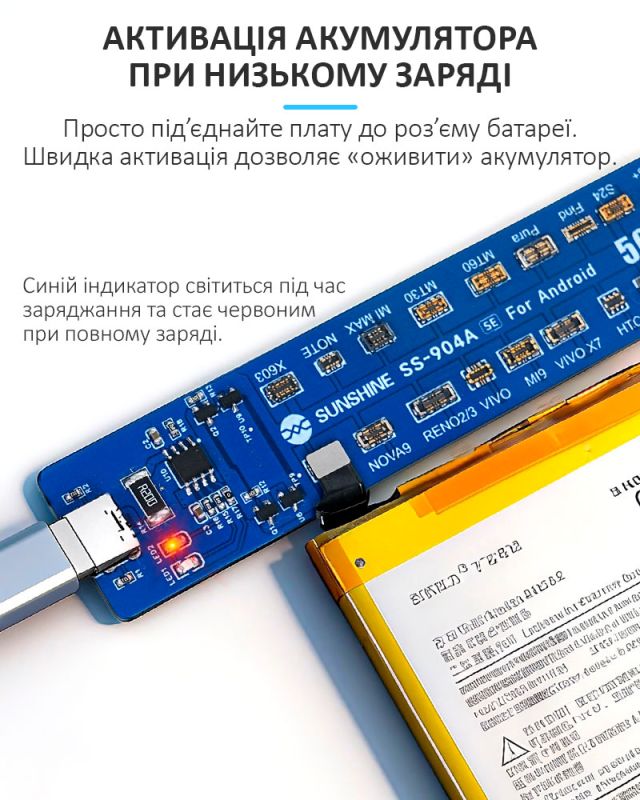 Активатор акумуляторів SUNSHINE SS-904A SE для Android / Samsung, Xiaomi, Huawei, Oppo, Vivo