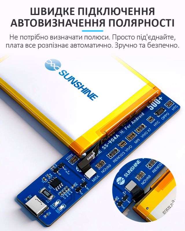 Активатор акумуляторів SUNSHINE SS-904A SE для Android / Samsung, Xiaomi, Huawei, Oppo, Vivo