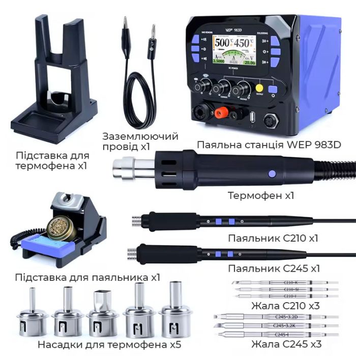 Паяльная станция 3 в 1 WEP 983D / фен 150 л/мин. 500°C, 2 паяльника С210 + C245 450°C, БП 20В 3.5A, 1300 Вт