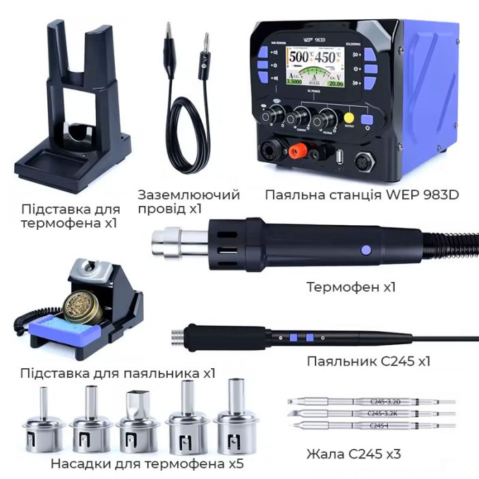 Паяльная станция 3 в 1 WEP 983D / фен 150 л/мин. 500°C, паяльник C245 450°C, блок питания 20В 3.5A, 1300 Вт