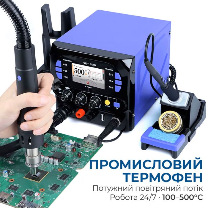 Паяльная станция 3 в 1 WEP 983D / фен 150 л/мин. 500°C, паяльник C245 450°C, блок питания 20В 3.5A, 1300 Вт
