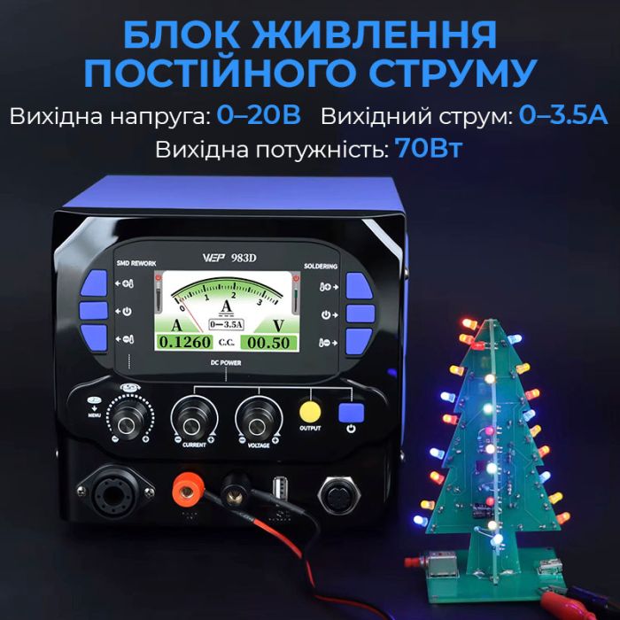 Паяльная станция 3 в 1 WEP 983D / фен 150 л/мин. 500°C, паяльник C245 450°C, блок питания 20В 3.5A, 1300 Вт