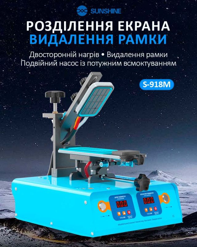 Сепаратор Sunshine S-918M для ремонта смартфонов / снятие рамки / разделение дисплея / 0-140°C / 600Вт