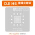 Трафарет BGA Amaoe DJI H6 для ремонта дронов Mavic 3 (0.12 mm)