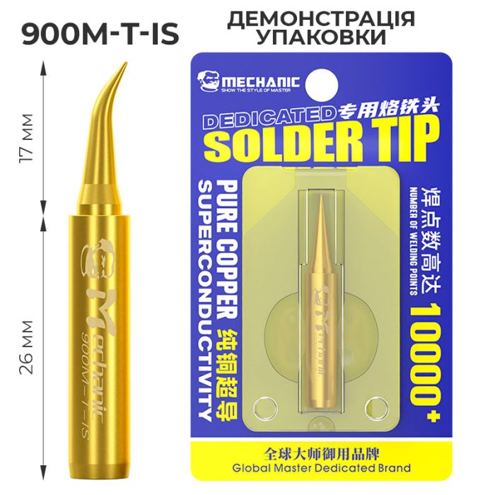 Жало для паяльника Mechanic 900M-T-IS / прецизійне / для ремонту датчиків / вигнутий конус