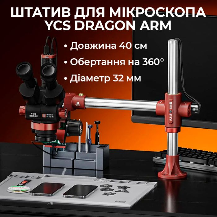 Штатив для мікроскопа YCS Dragon Arm універсальний / обертання 360° / довжина 400 мм / діаметр 32 мм / Red