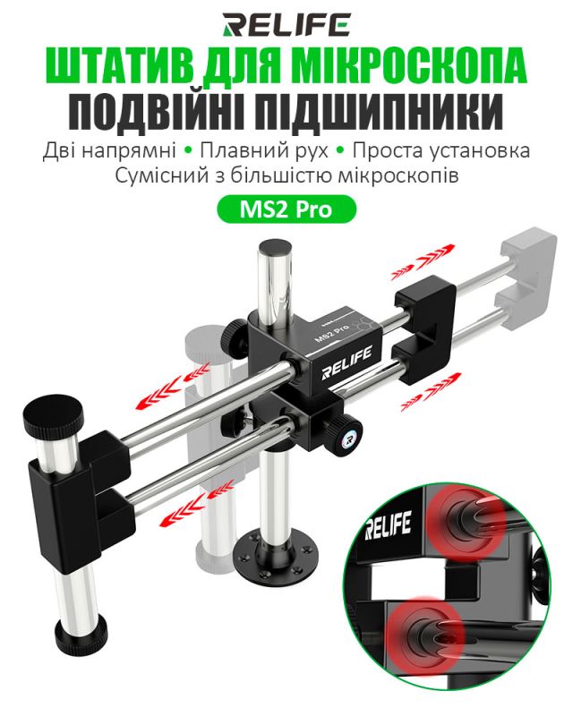 Штатив для триокулярного мікроскопа RELIFE MS2 Pro / подвійний кронштейн / діаметр 31.8 мм