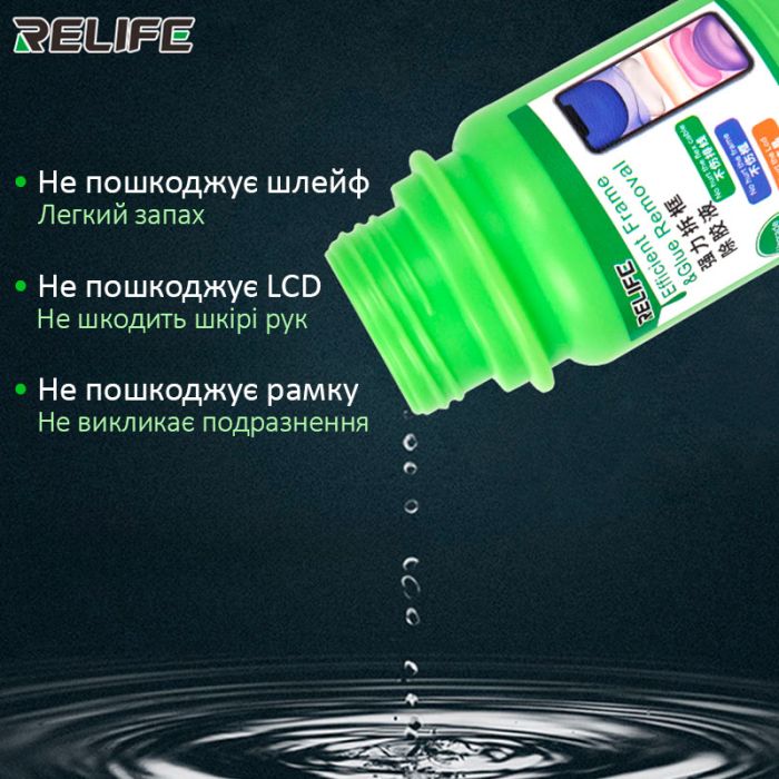 Розчинник RELIFE RL-518A для видалення OCA клею, очищення рамок дисплея / 250 мл
