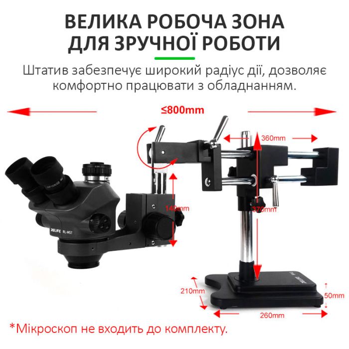 Штатив для тринокулярного мікроскопа RELIEF STL2 / подвійний кронштейн / діаметр 76 мм