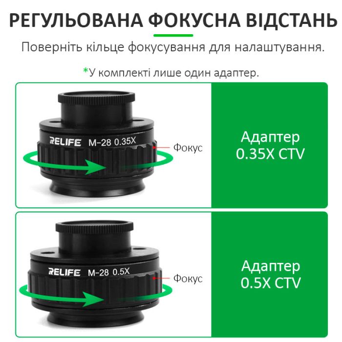 Адаптер CTV, перехідник RELIFE M-28 0.5X для тринокулярних стерео мікроскопів