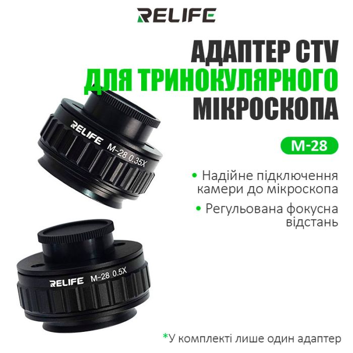 Адаптер CTV, перехідник RELIFE M-28 0.5X для тринокулярних стерео мікроскопів