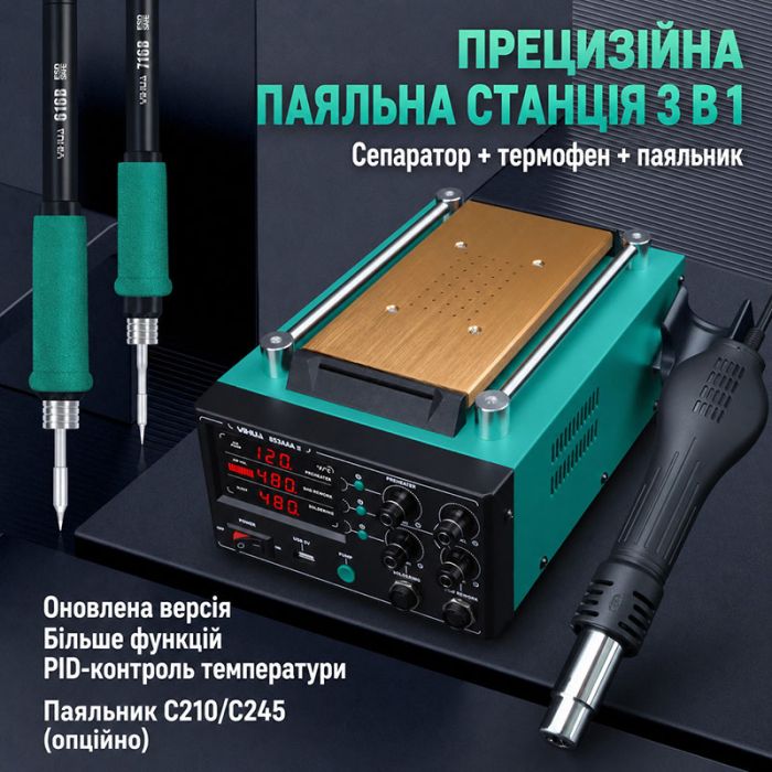 Паяльная станция 3 в 1 YIHUA 853AAA-II / паяльник C245 + термофен + сепаратор / USB / 1250 Вт