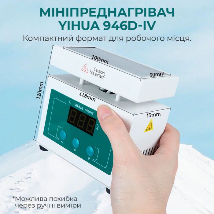 Попередній нагрівач плат YIHUA 946D-IV / 50–400°C / платформа 100×50 мм / 210 Вт