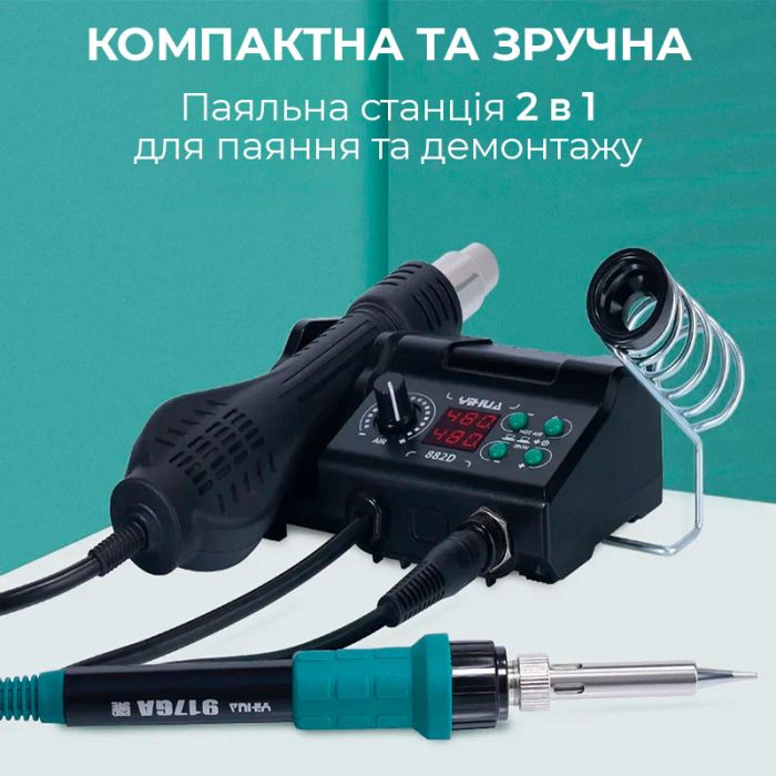 Паяльна станція 2 в 1 YIHUA 882D / термофен + паяльник / 3 насадки / 750 Вт