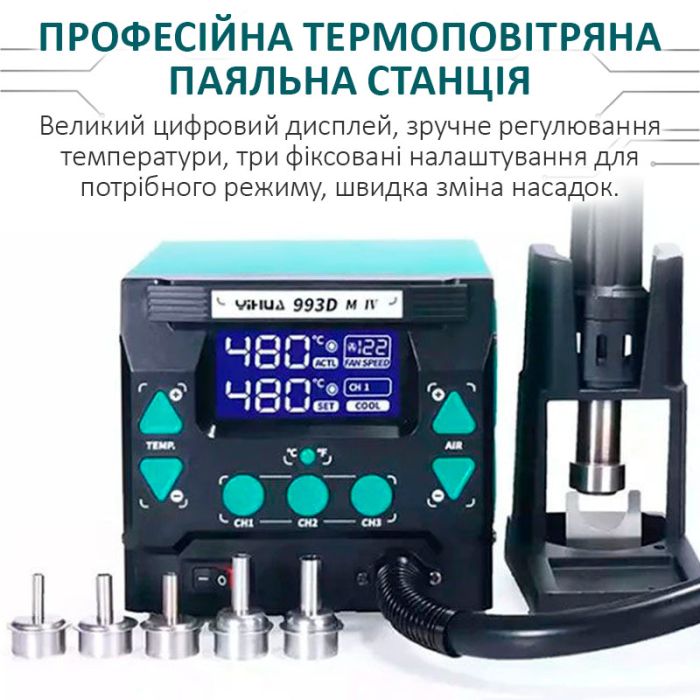 Ремонтный комплекс YIHUA 813 II / паяльник C245 / фен 1000W / блок питания 30V 5A / подставка под ноутбук