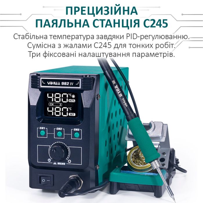 Ремонтный комплекс YIHUA 813 II / паяльник C245 / фен 1000W / блок питания 30V 5A / подставка под ноутбук