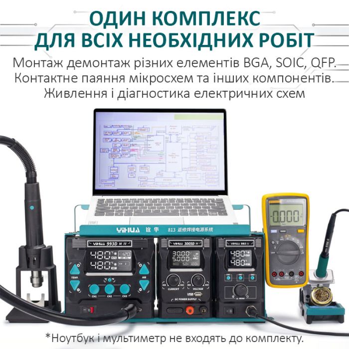 Ремонтный комплекс YIHUA 813 II / паяльник C245 / фен 1000W / блок питания 30V 5A / подставка под ноутбук