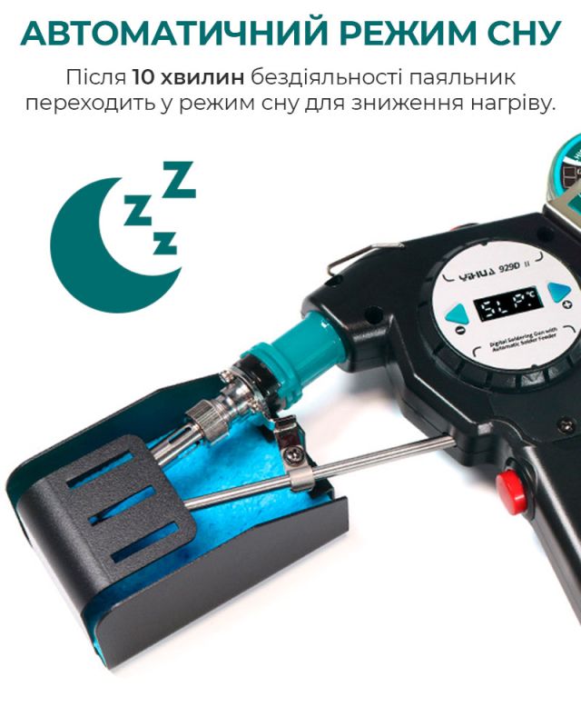 Паяльник YIHUA 929D-II з автоматичною подачею припою / 130 Вт макс. / LED / 90–480°C